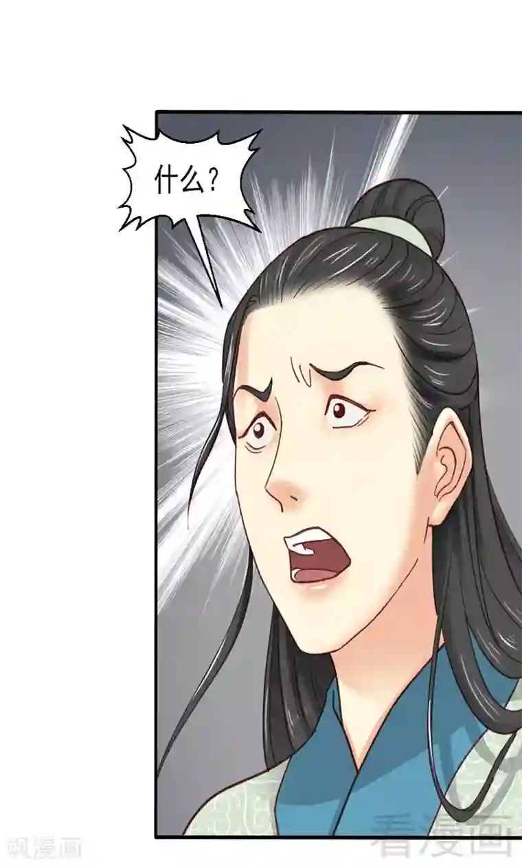 娇女毒妃第78话