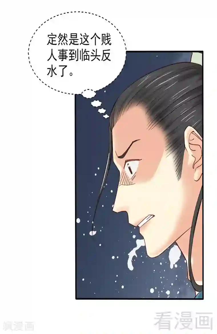 娇女毒妃第78话