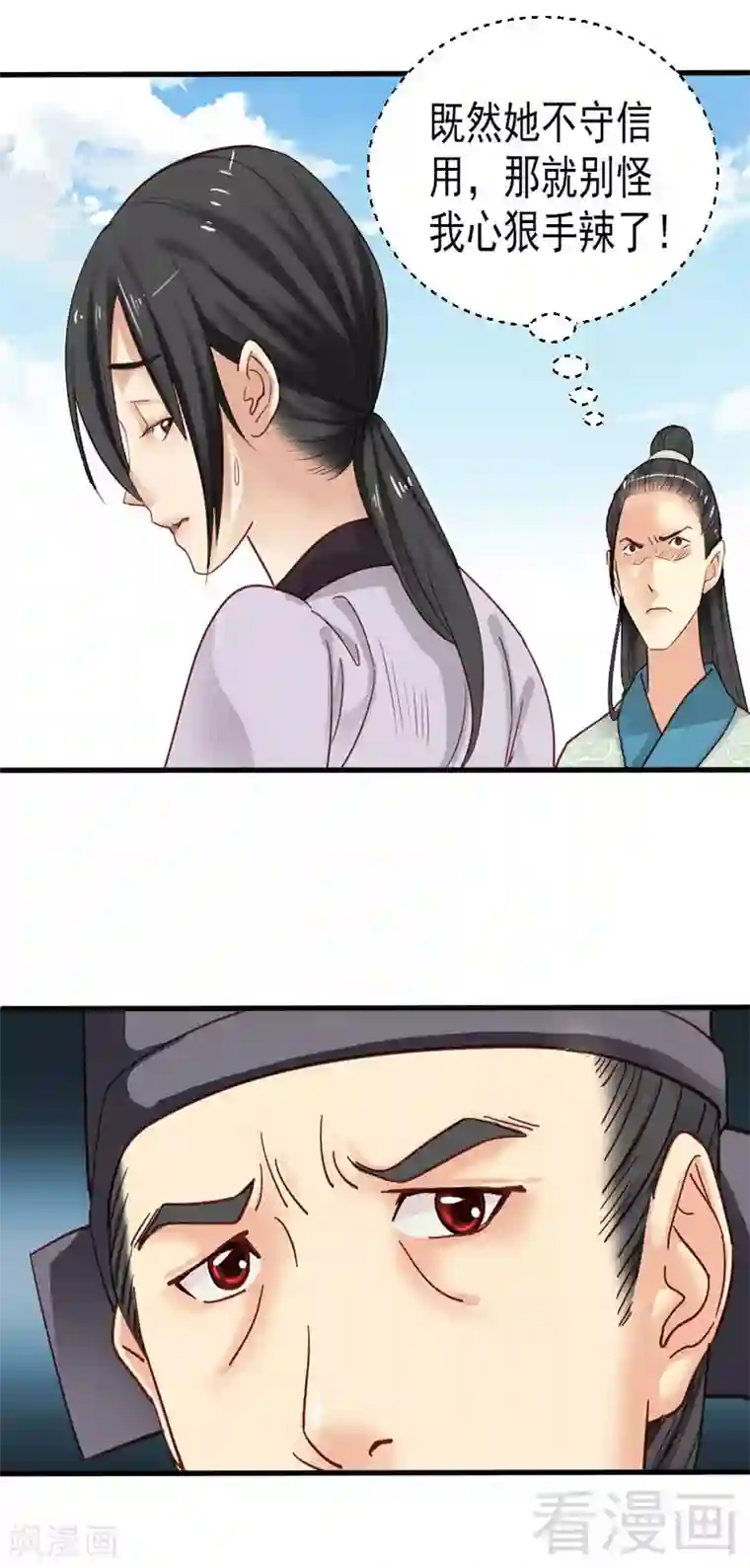 娇女毒妃第78话