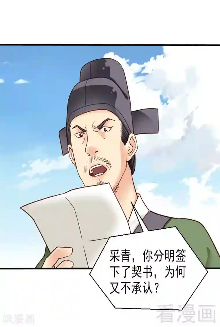 娇女毒妃第78话