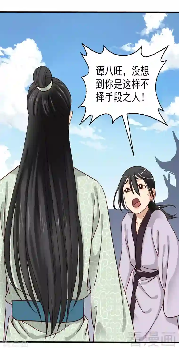 娇女毒妃第78话