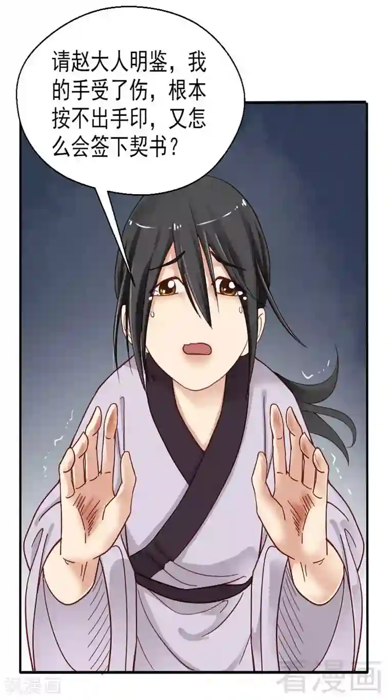 娇女毒妃第78话