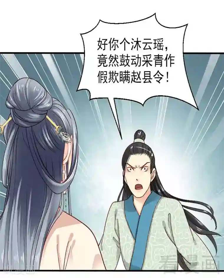 娇女毒妃第78话