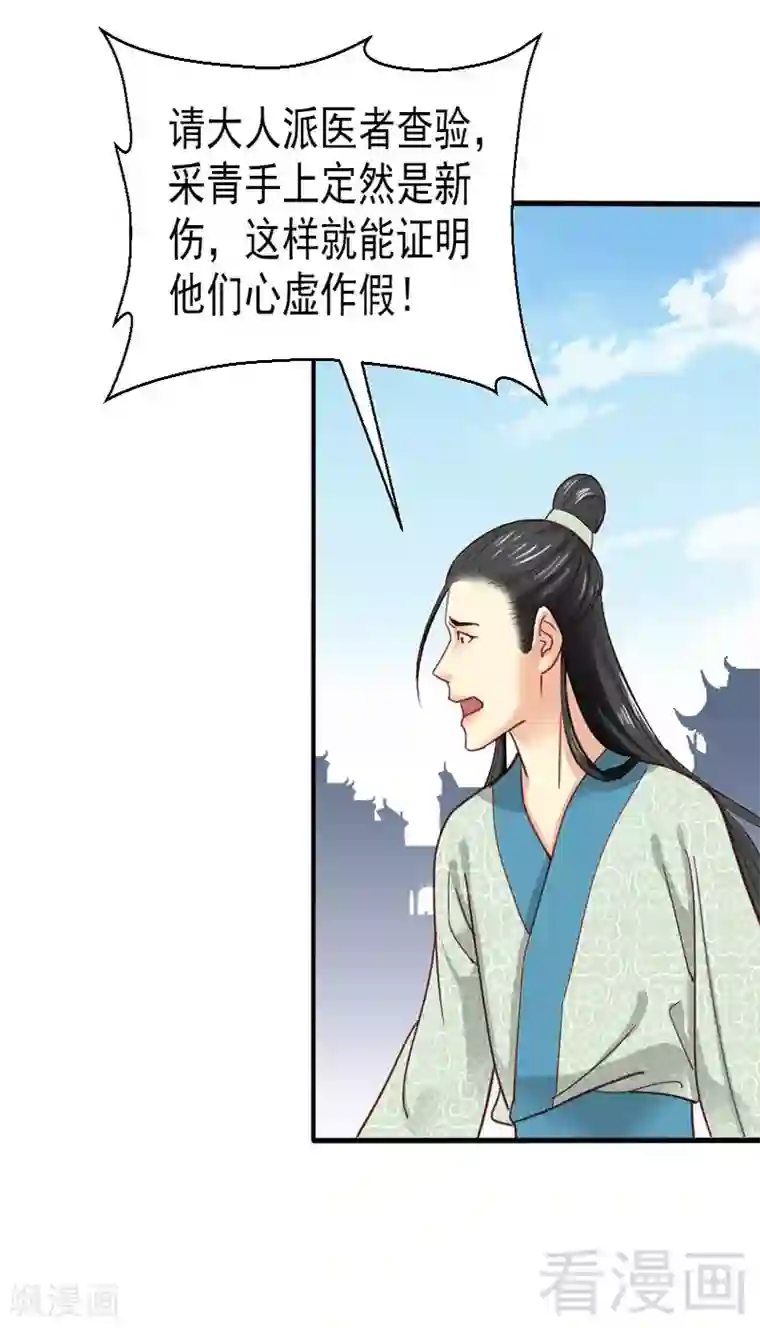 娇女毒妃第78话