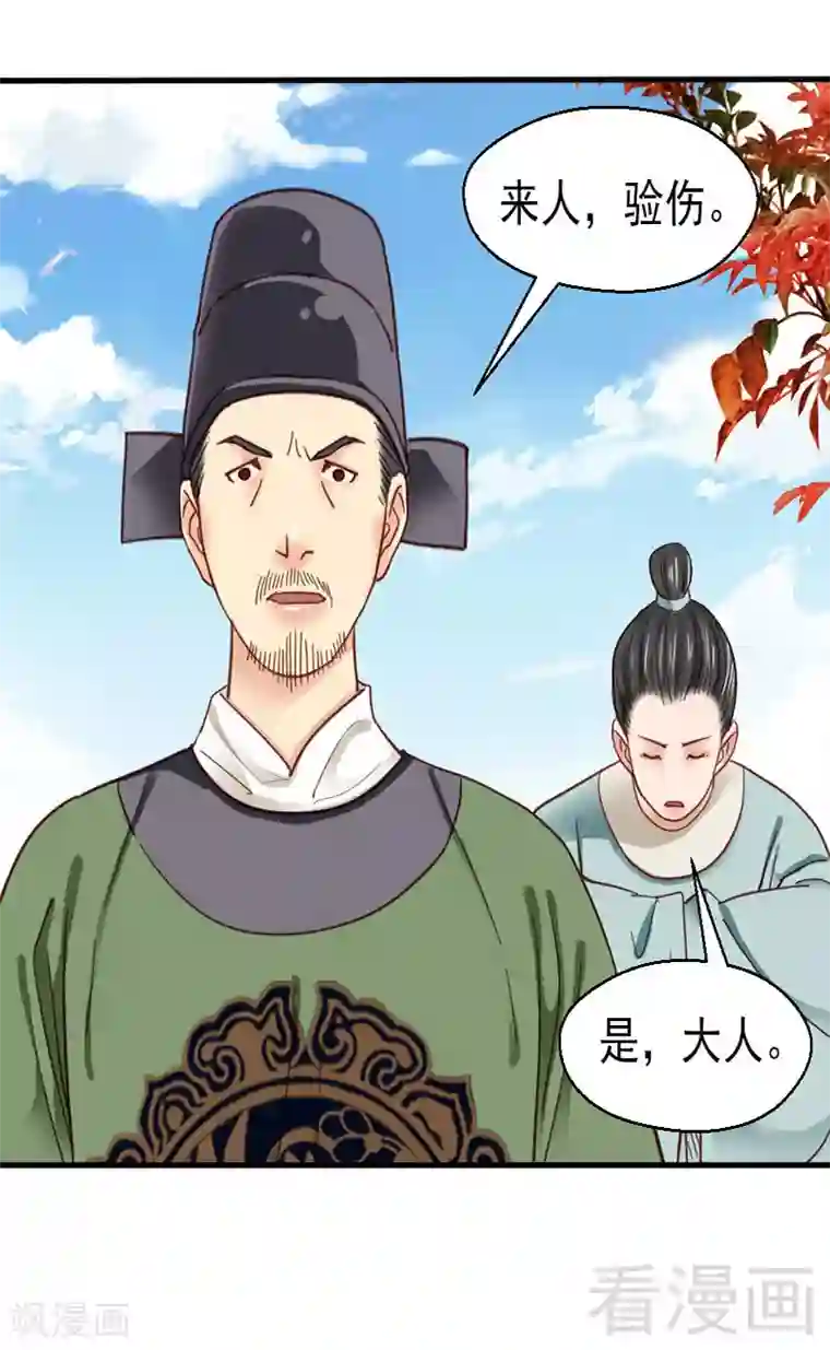 娇女毒妃第78话