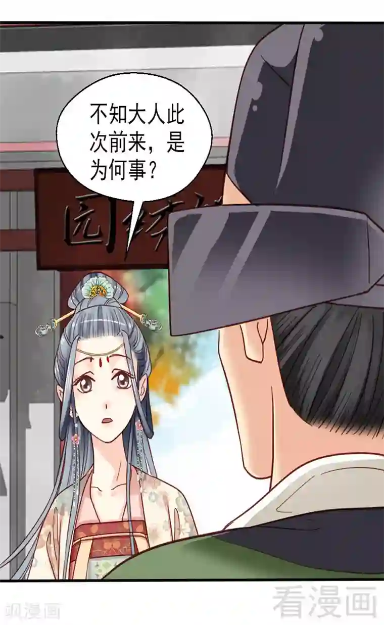 娇女毒妃第78话