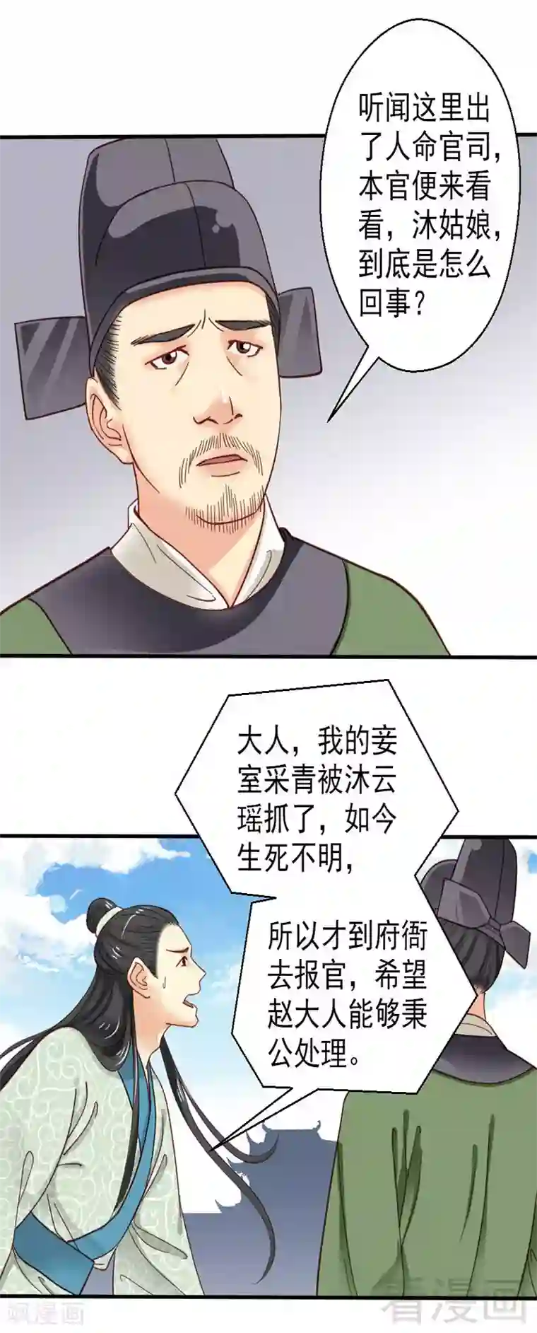 娇女毒妃第78话