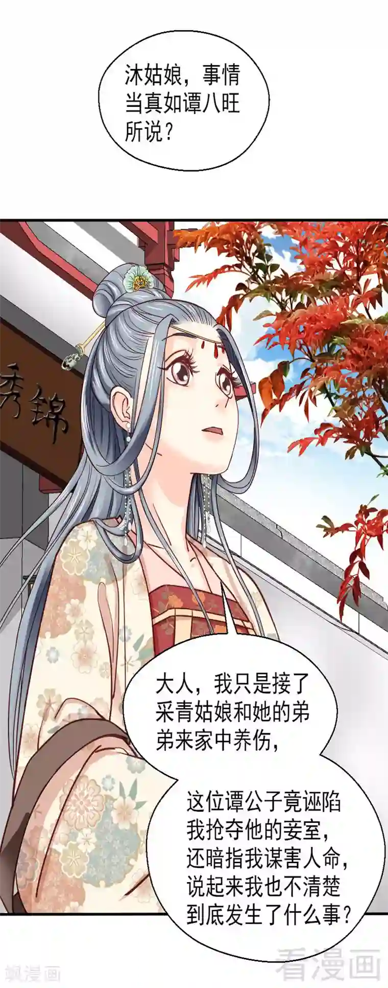 娇女毒妃第78话