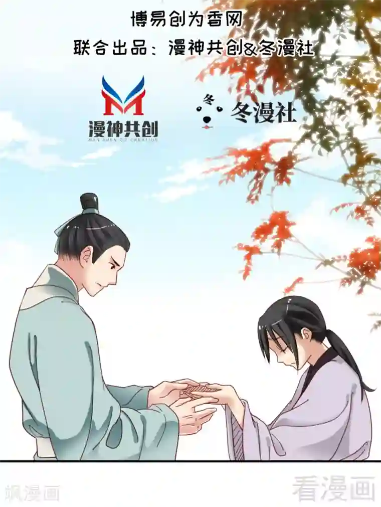 娇女毒妃第79话