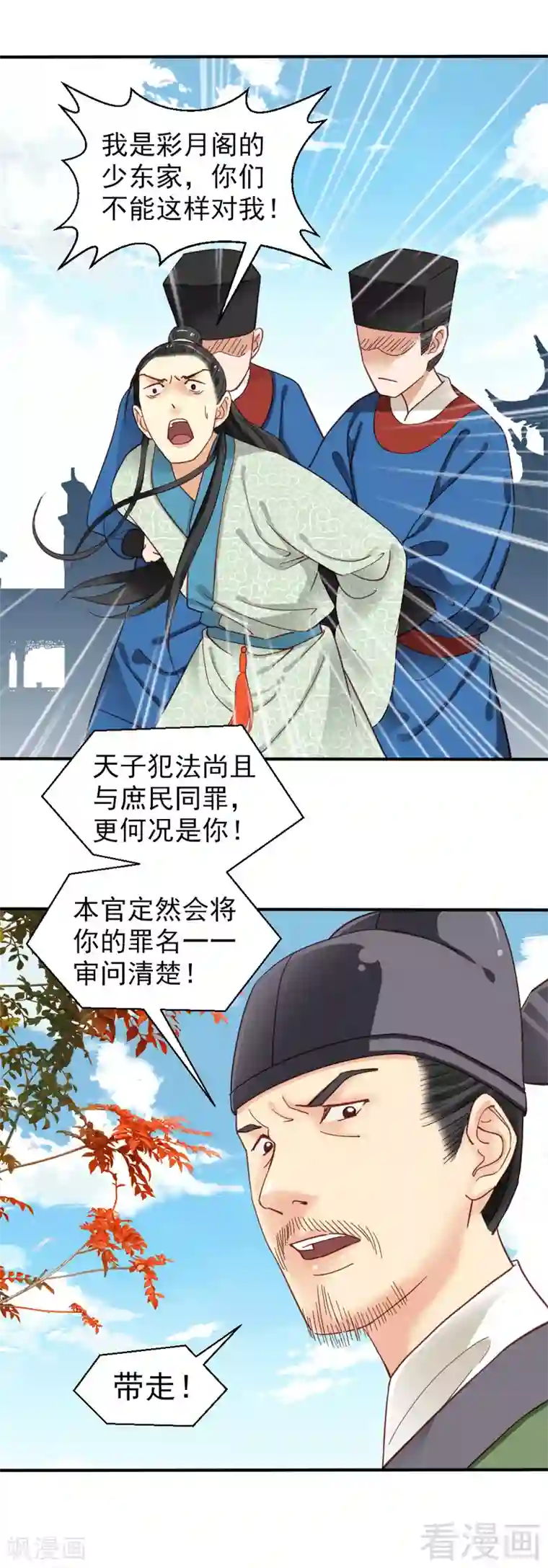 娇女毒妃第79话