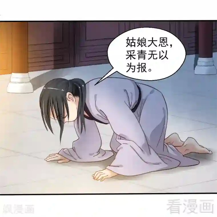娇女毒妃第79话