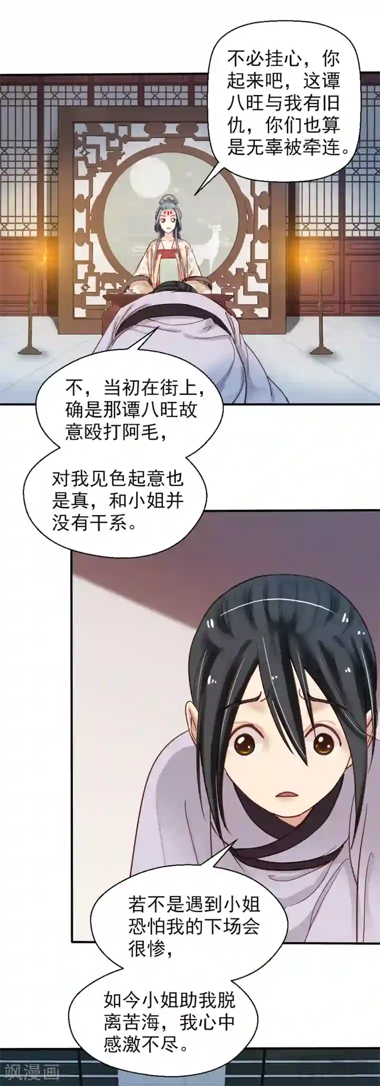 娇女毒妃第79话