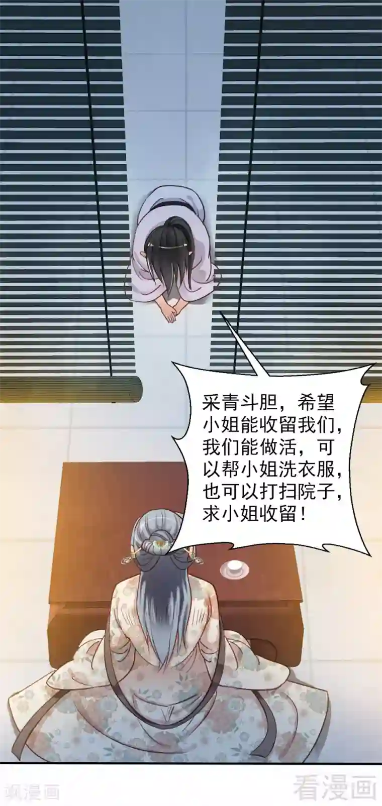 娇女毒妃第79话
