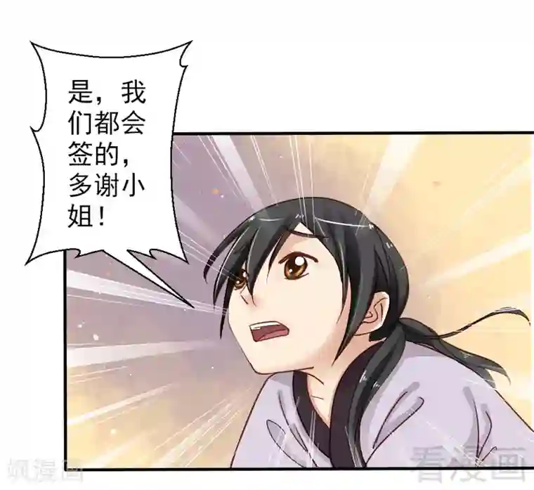 娇女毒妃第79话