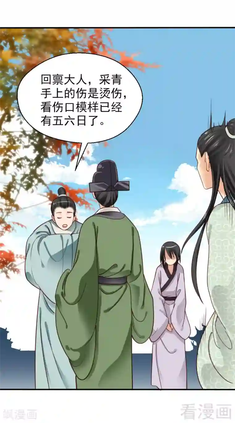 娇女毒妃第79话