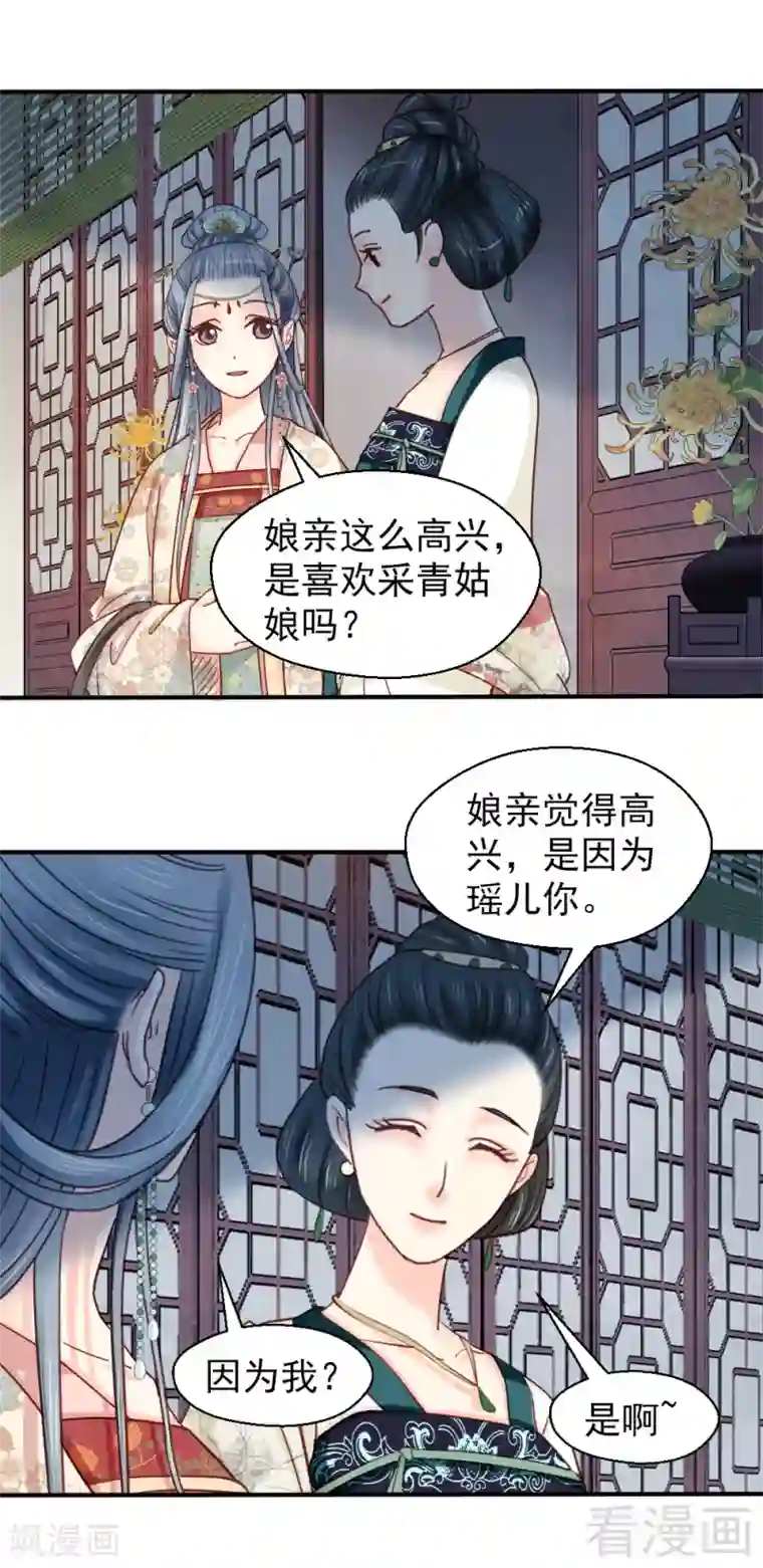 娇女毒妃第79话