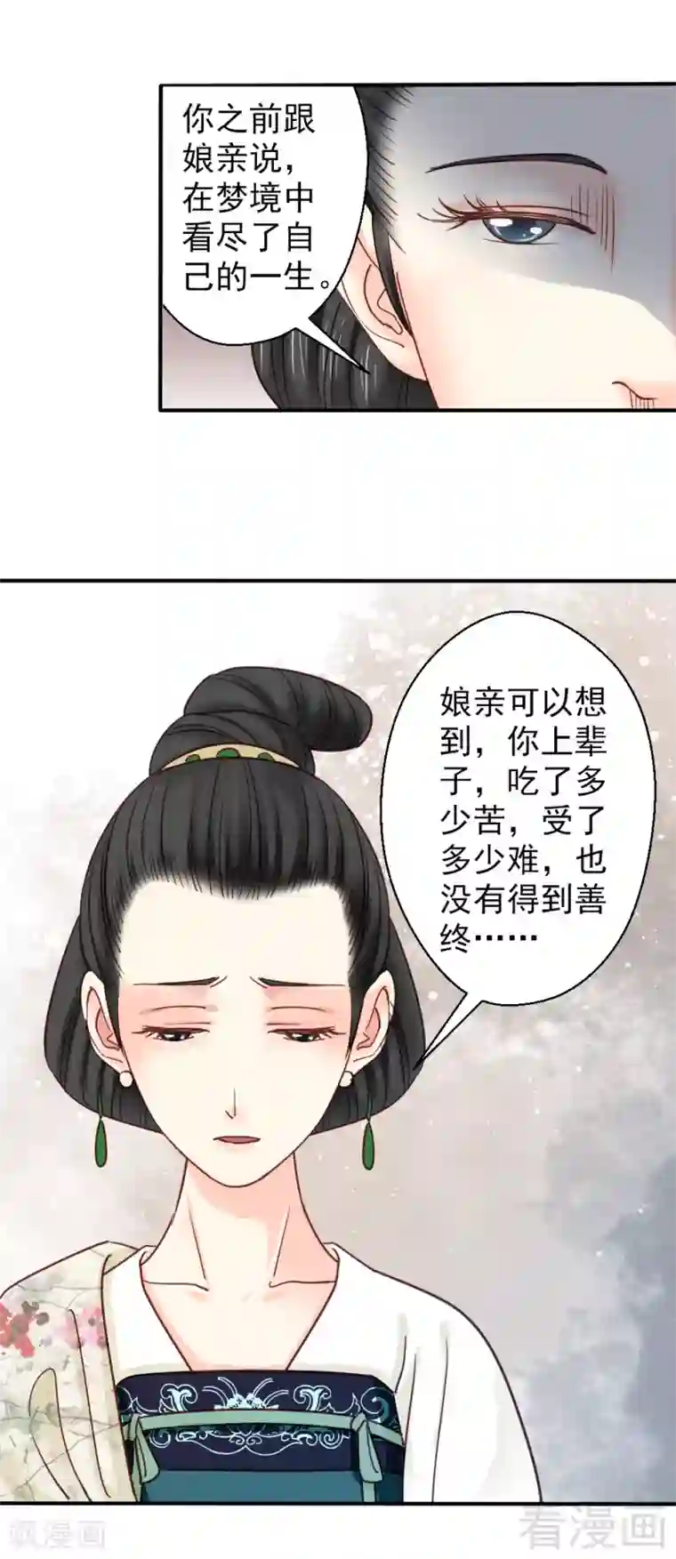 娇女毒妃第79话