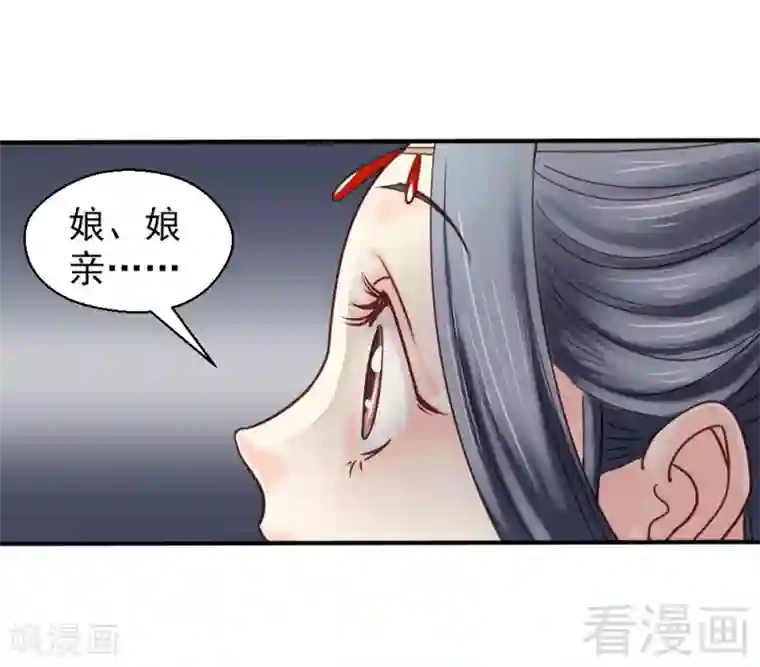 娇女毒妃第79话