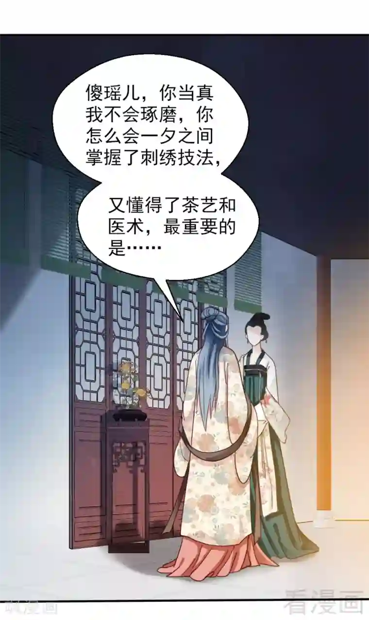 娇女毒妃第79话