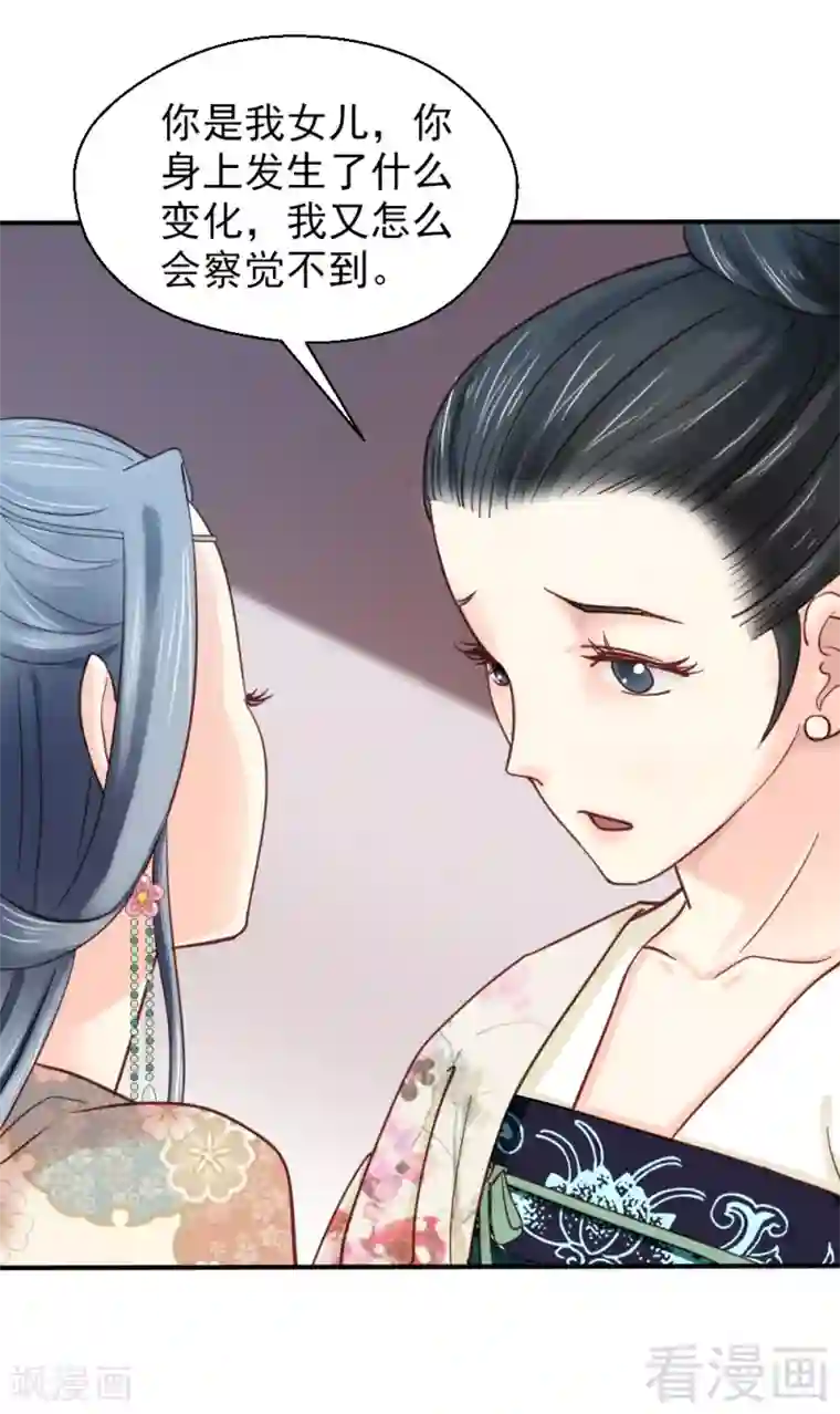 娇女毒妃第79话