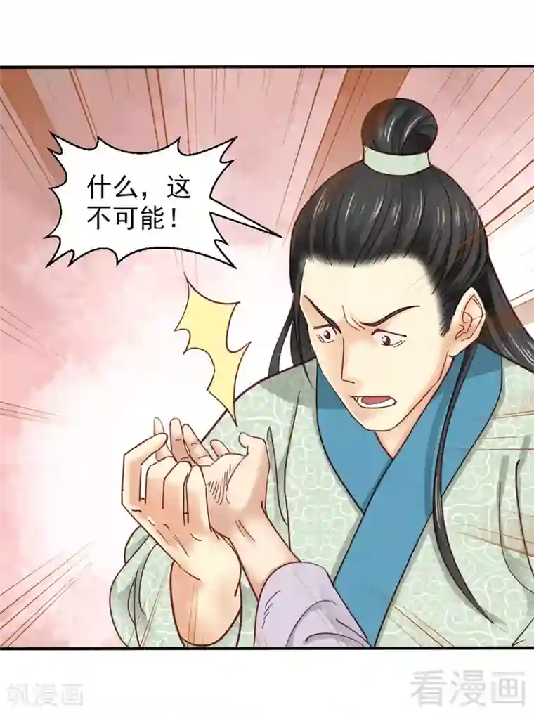 娇女毒妃第79话