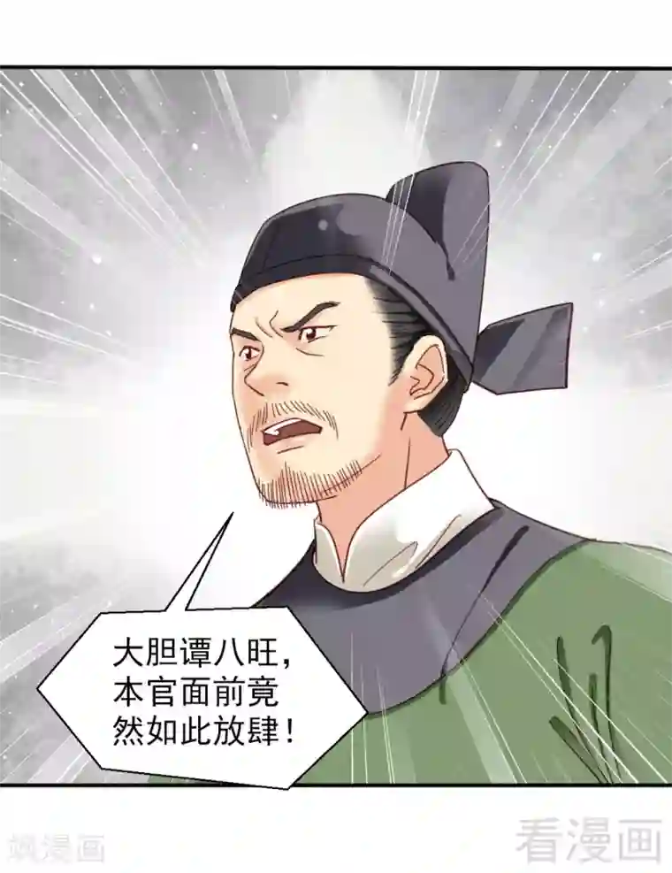 娇女毒妃第79话