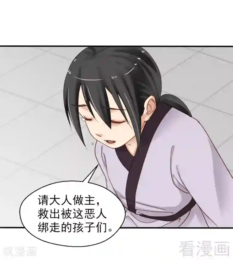 娇女毒妃第79话