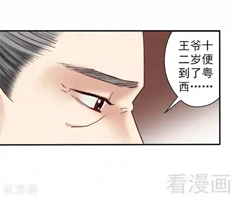 娇女毒妃第80话