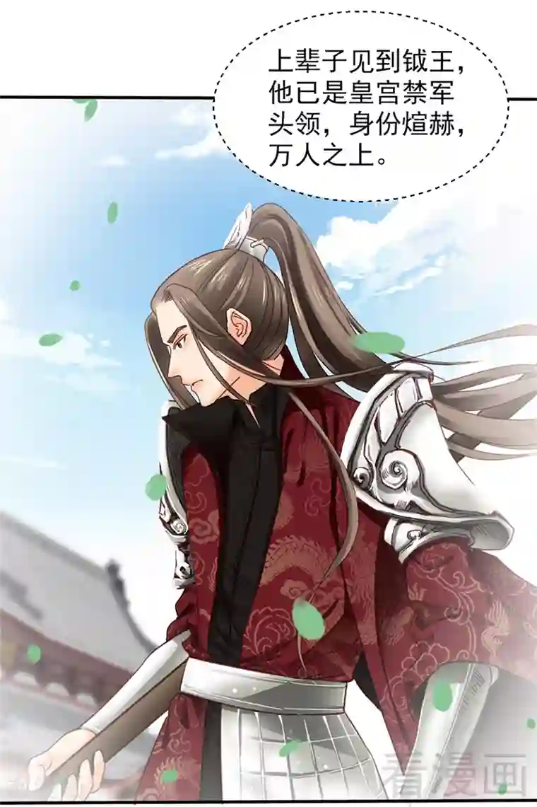 娇女毒妃第80话