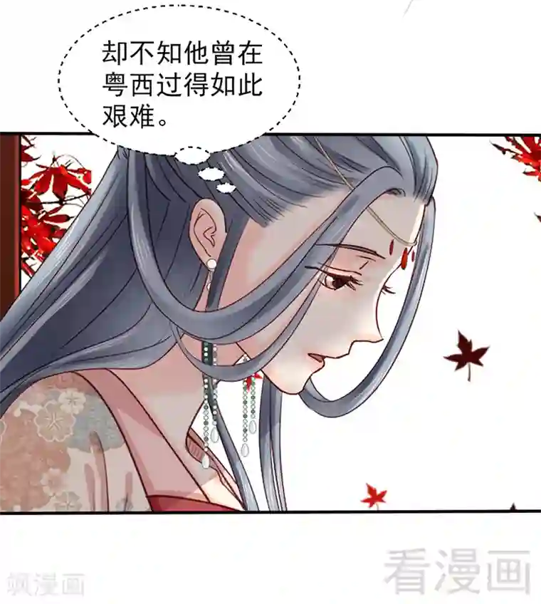 娇女毒妃第80话