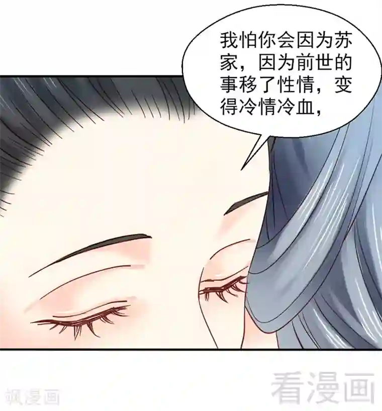 娇女毒妃第80话