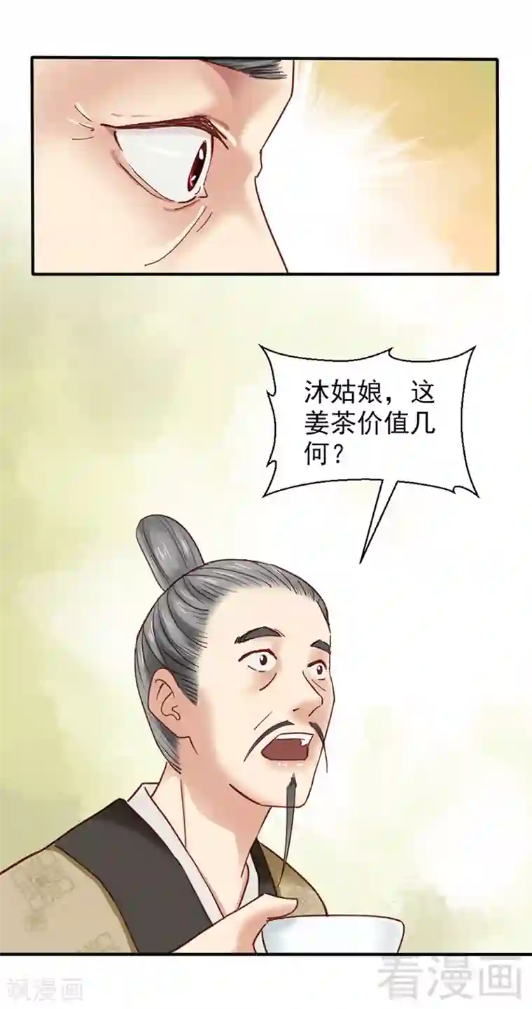 娇女毒妃第80话