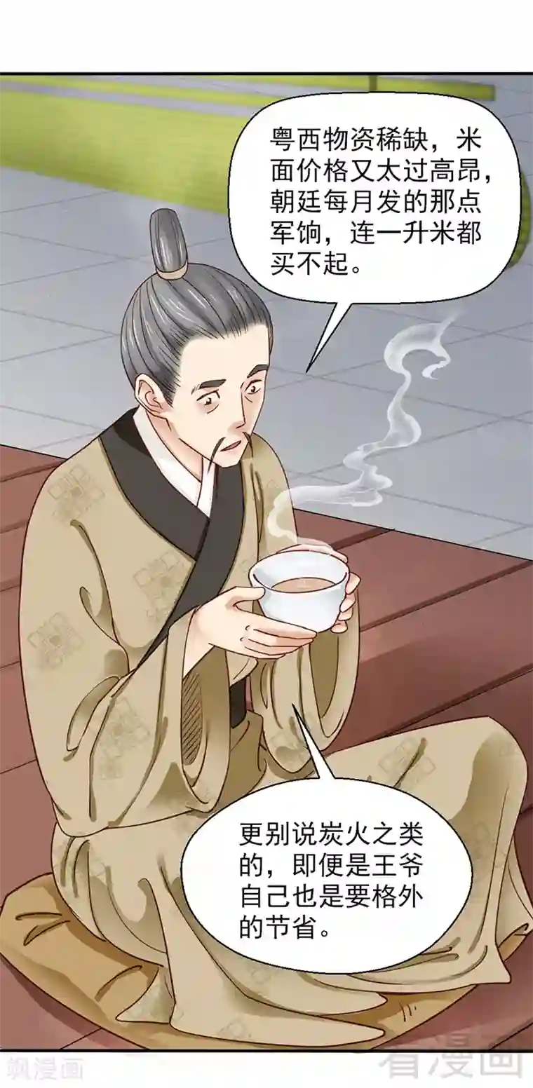 娇女毒妃第80话