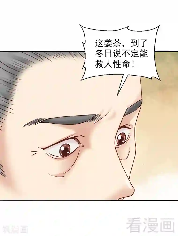 娇女毒妃第80话