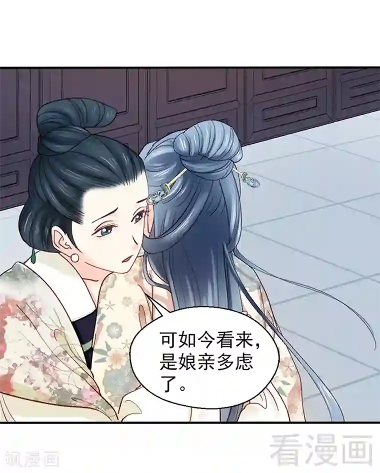 娇女毒妃第80话