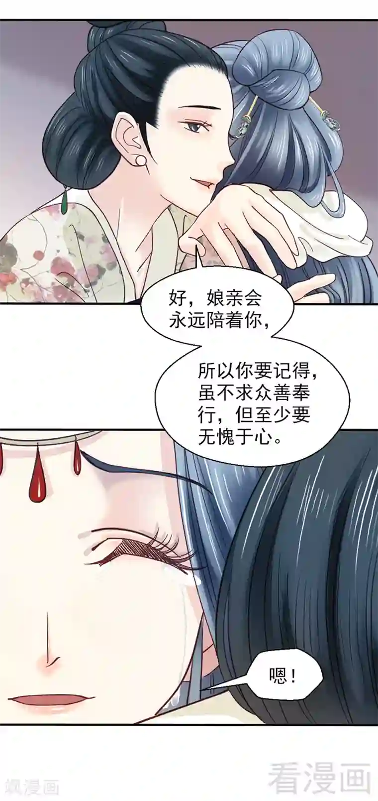 娇女毒妃第80话