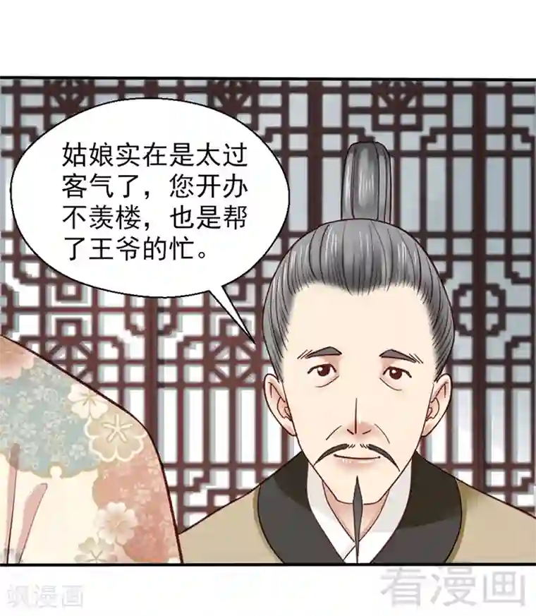 娇女毒妃第80话