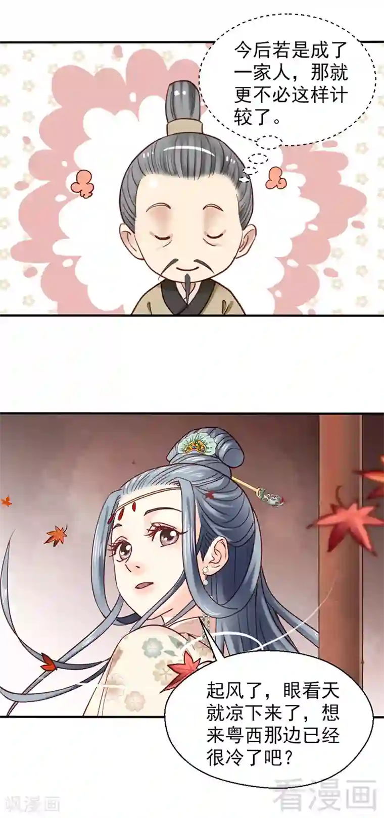 娇女毒妃第80话