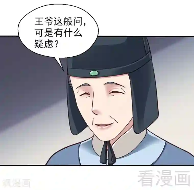 娇女毒妃第81话