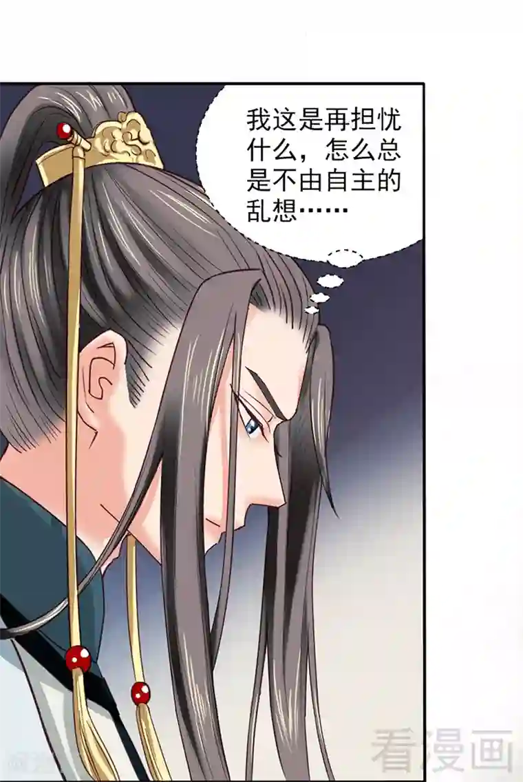 娇女毒妃第81话