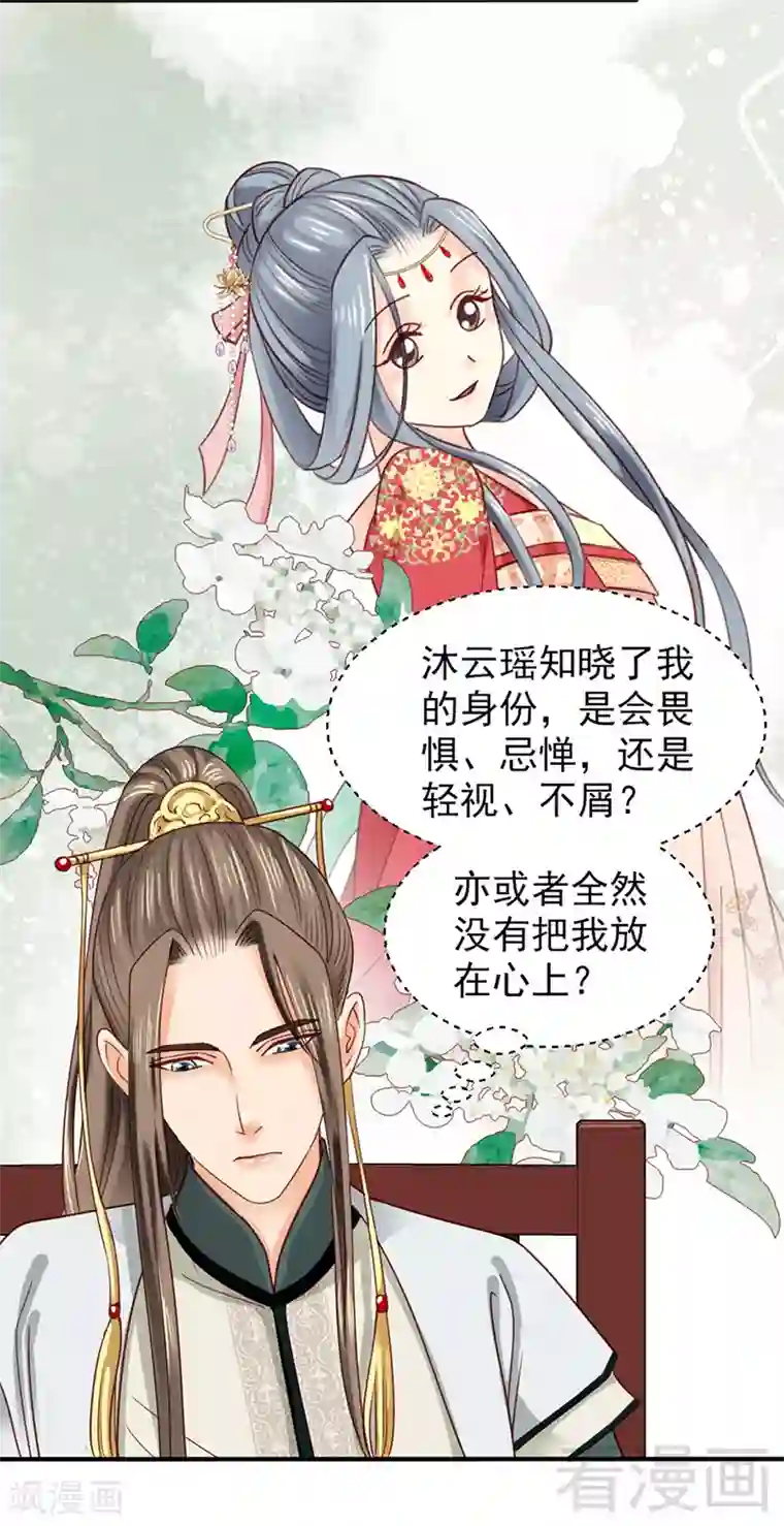 娇女毒妃第81话