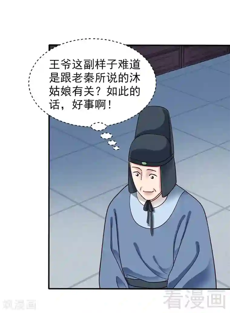 娇女毒妃第81话