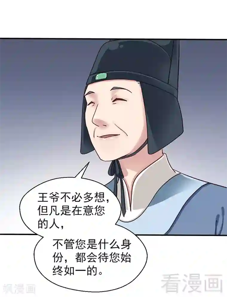 娇女毒妃第81话