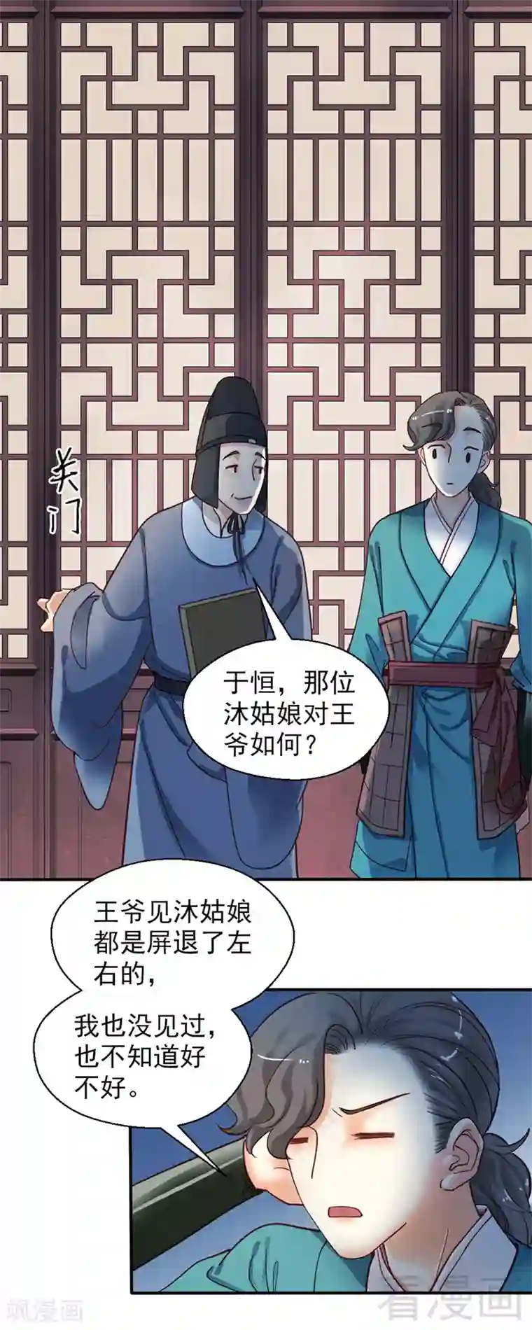 娇女毒妃第82话