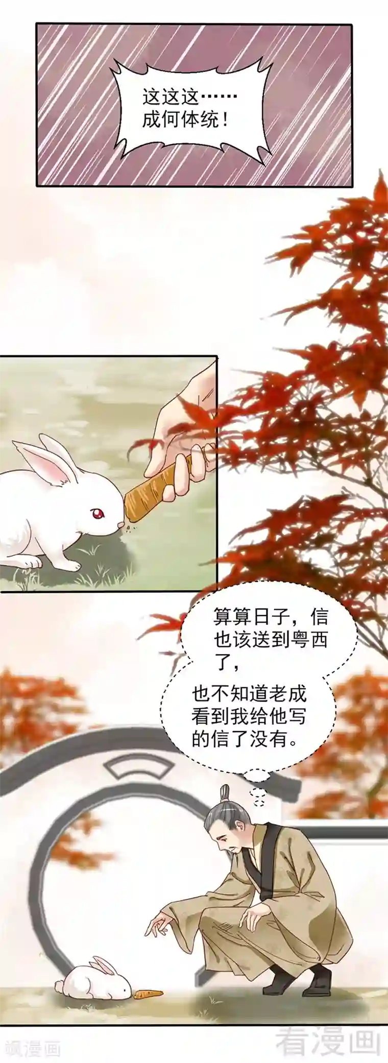 娇女毒妃第82话