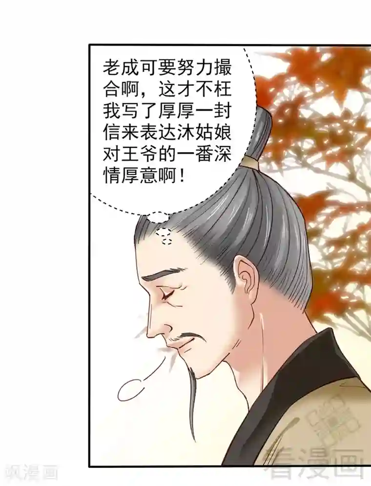 娇女毒妃第82话