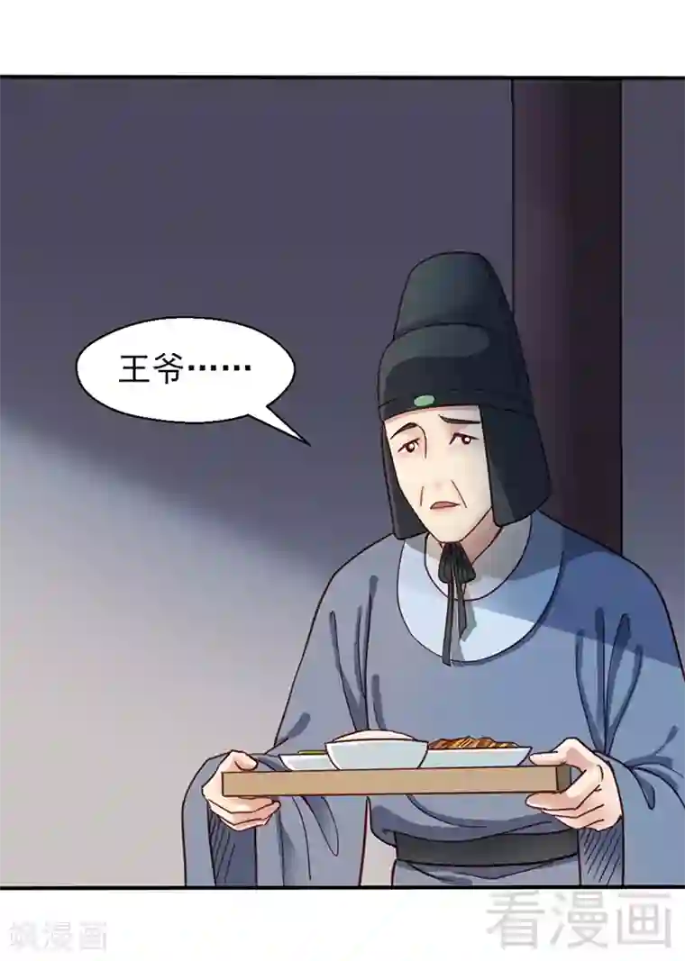 娇女毒妃第82话