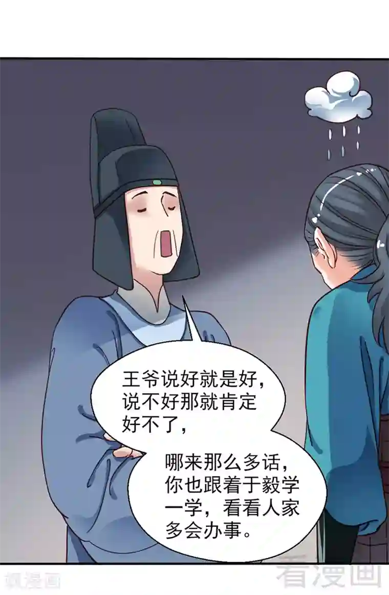 娇女毒妃第82话