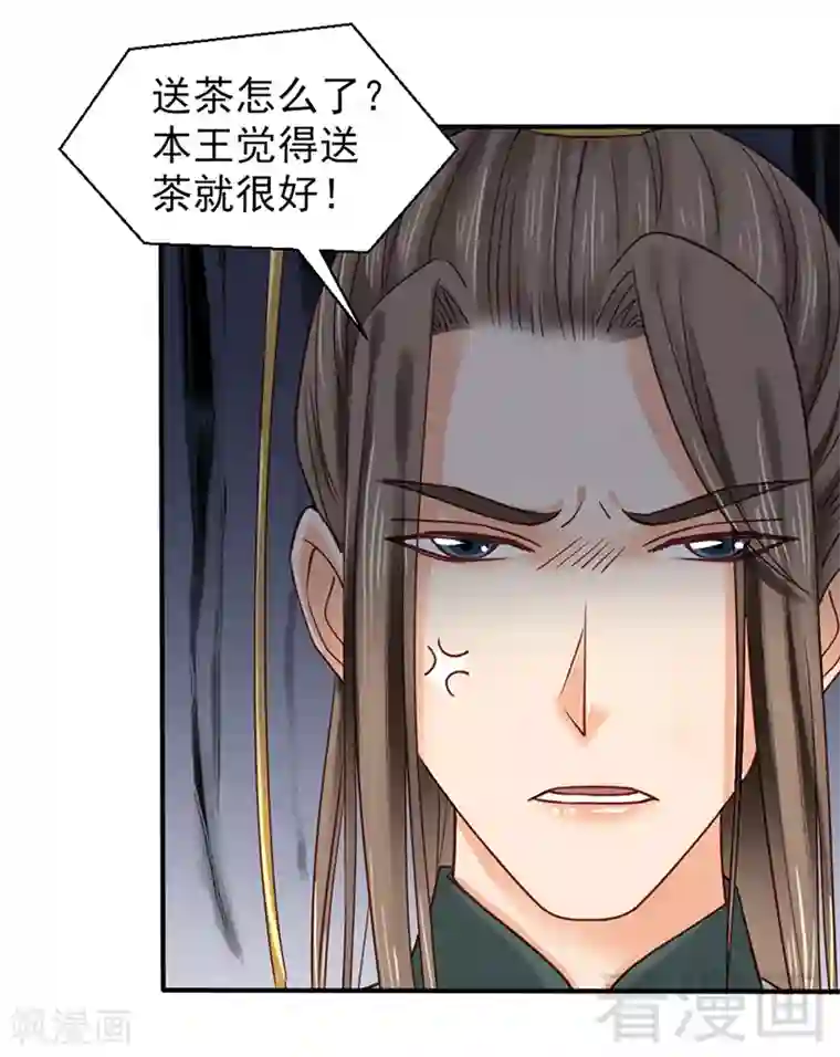 娇女毒妃第82话