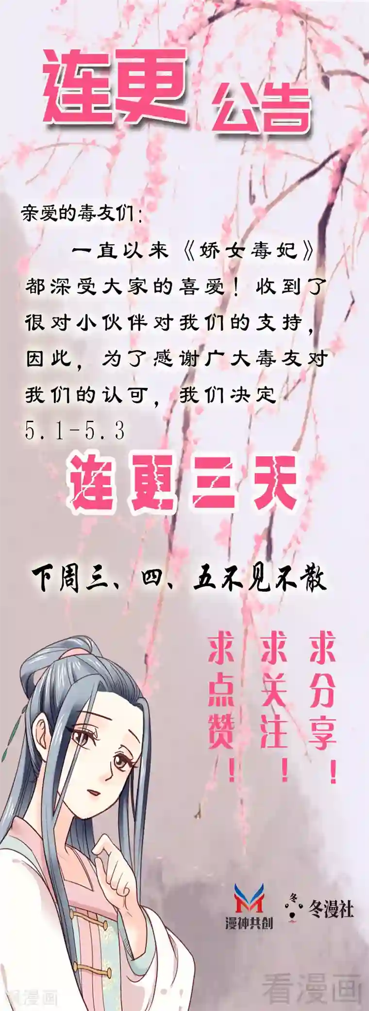 娇女毒妃第82话